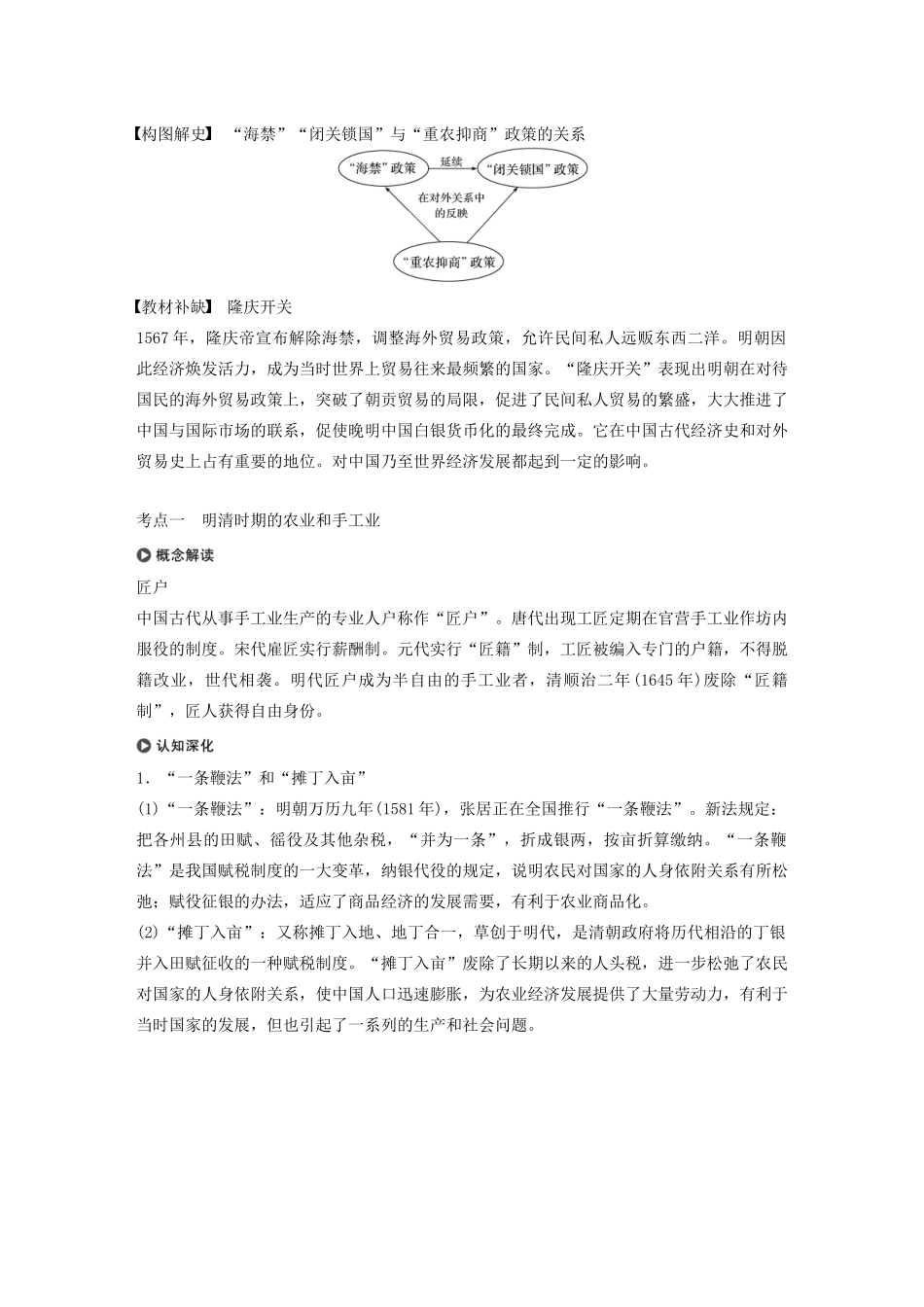 （通史版）版高考历史大一轮复习 第5单元 中华文明的辉煌与危机 第11讲 明清时期的经济教案（含解析）人民版-人民版高三全册历史教案_第3页