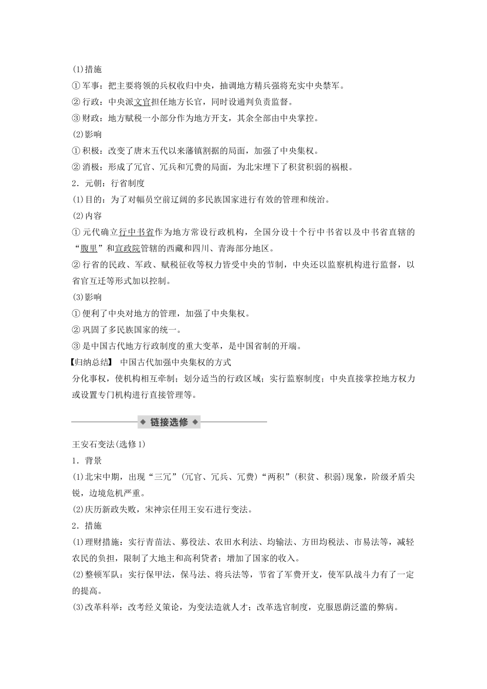 （通史版）版高考历史大一轮复习 第4单元 中华文明的成熟 第8讲 宋元时期的政治、经济教案（含解析）人民版-人民版高三全册历史教案_第2页