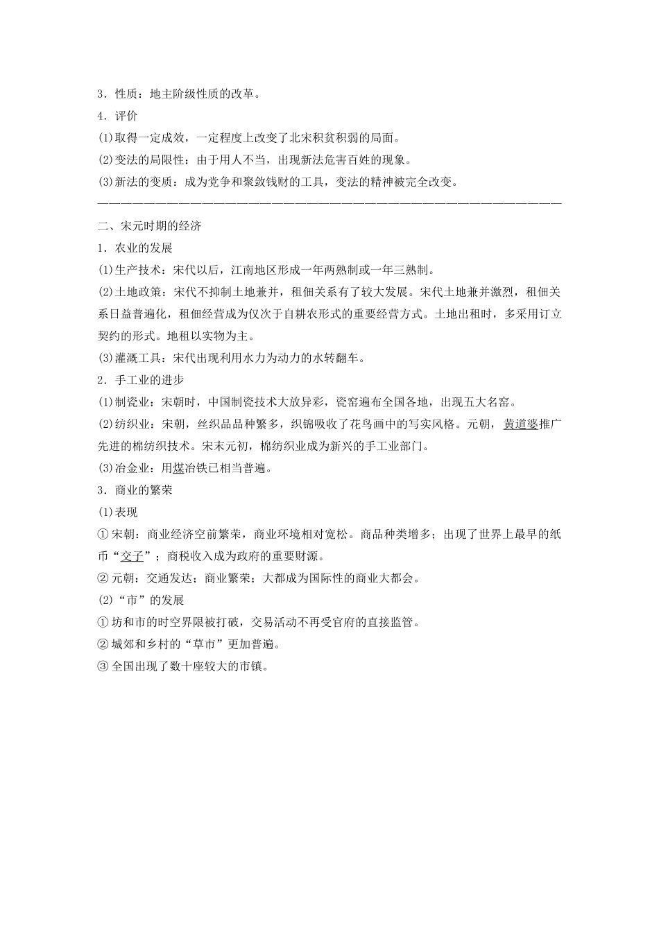 （通史版）版高考历史大一轮复习 第4单元 中华文明的成熟 第8讲 宋元时期的政治、经济教案（含解析）人民版-人民版高三全册历史教案_第3页