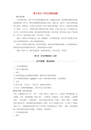 （通史版）版高考历史大一轮复习 第4单元 中华文明的成熟 第8讲 宋元时期的政治、经济教案（含解析）人民版-人民版高三全册历史教案