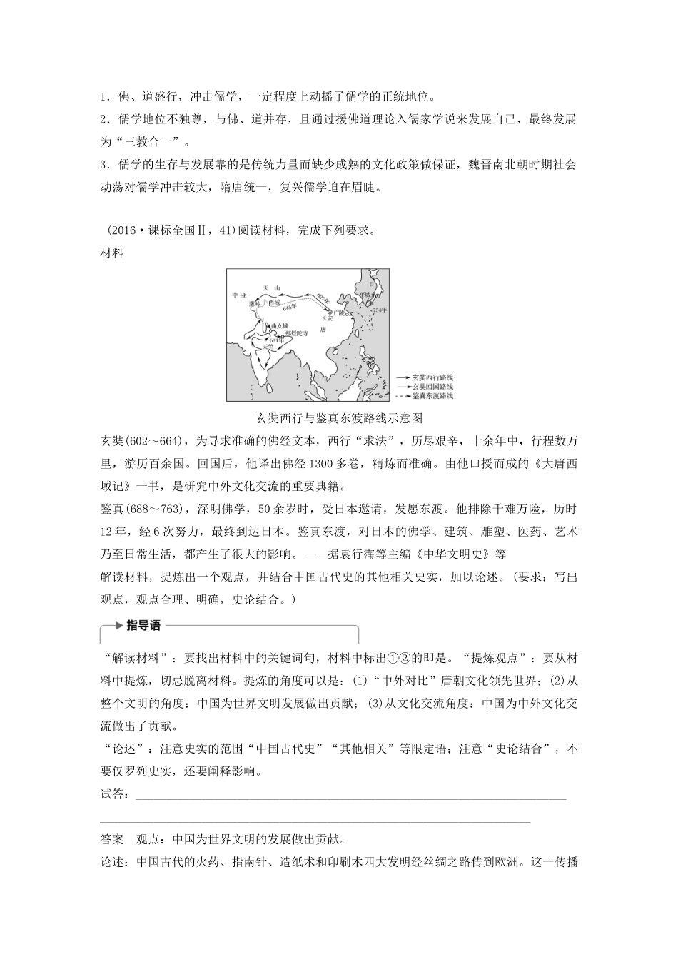 （通史版）版高考历史大一轮复习 第3单元 中华文明的曲折与繁荣单元综合提升教案（含解析）人民版-人民版高三全册历史教案_第2页