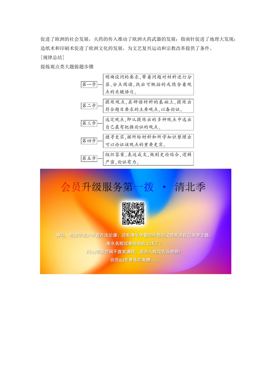 （通史版）版高考历史大一轮复习 第3单元 中华文明的曲折与繁荣单元综合提升教案（含解析）人民版-人民版高三全册历史教案_第3页