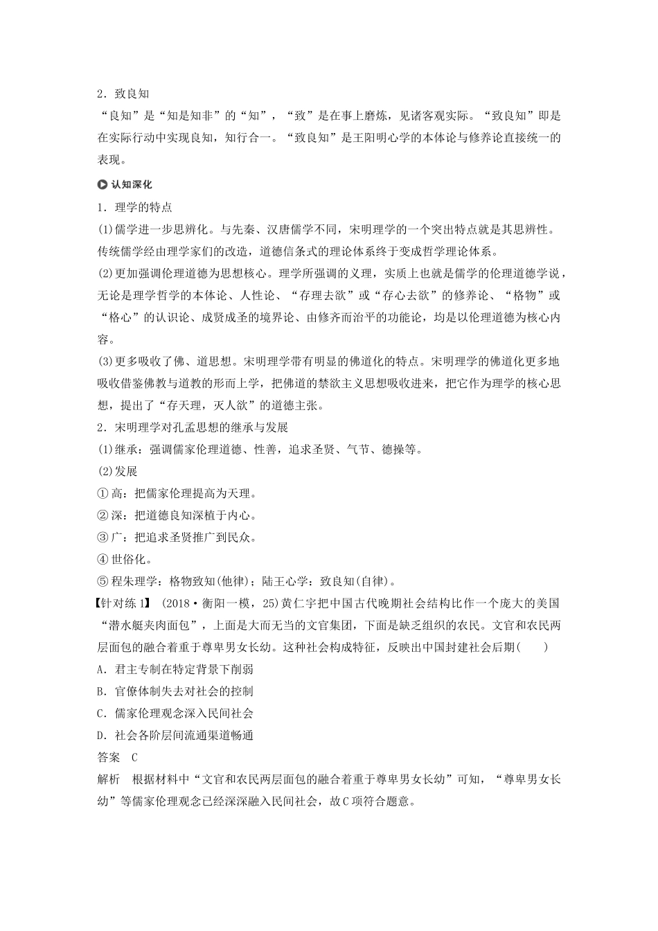 （通史版）版高考历史大一轮复习 第4单元 中华文明的成熟 第9讲 宋元时期的思想与科技文化教案（含解析）人民版-人民版高三全册历史教案_第3页