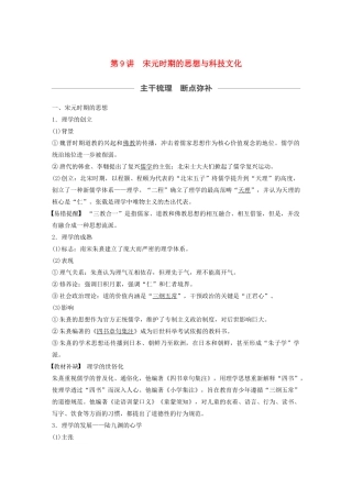（通史版）版高考历史大一轮复习 第4单元 中华文明的成熟 第9讲 宋元时期的思想与科技文化教案（含解析）人民版-人民版高三全册历史教案