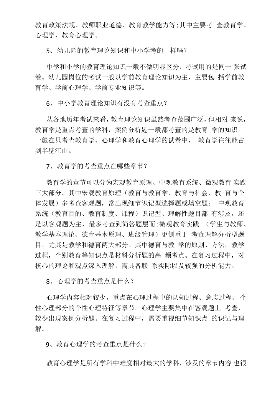 教师入编考试教育理论重点_第2页
