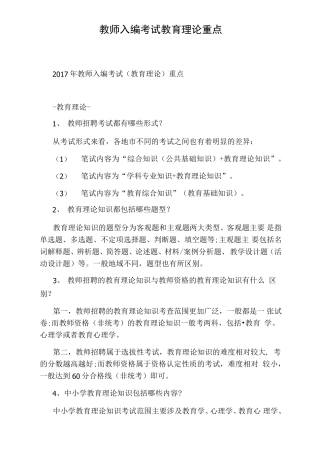 教师入编考试教育理论重点