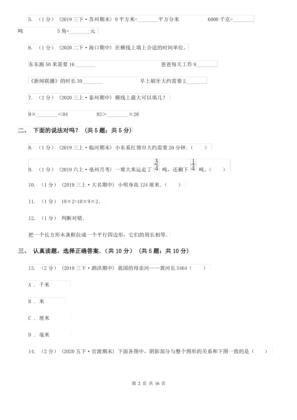 河北省保定市三年级上学期数学期末试卷_第2页