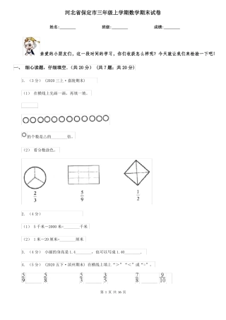 河北省保定市三年级上学期数学期末试卷