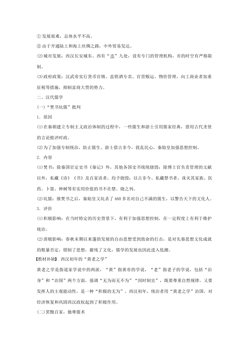 （通史版）版高考历史大一轮复习 第2单元 中华文明的形成和发展 第5讲 秦汉时期的经济和思想文化教案（含解析）人民版-人民版高三全册历史教案_第2页