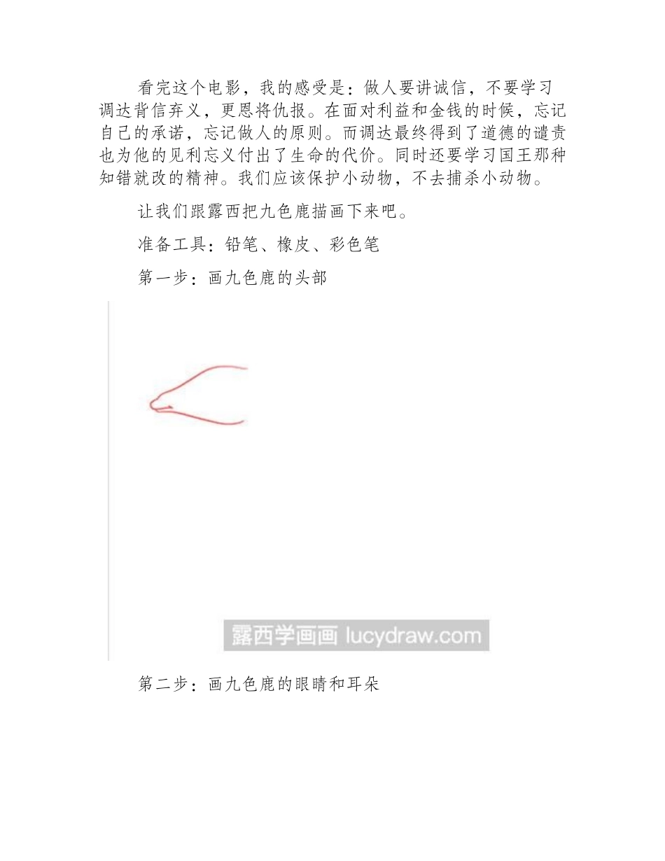 简笔画教程：教你画九色鹿简笔画教程5_第2页