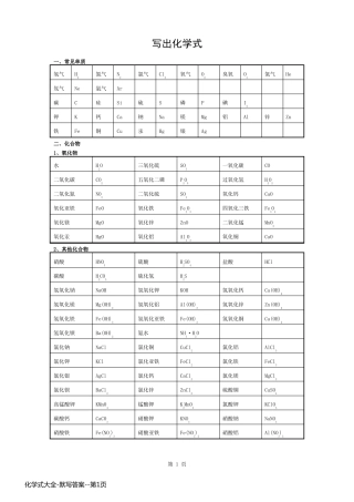 化学式大全-默写答案