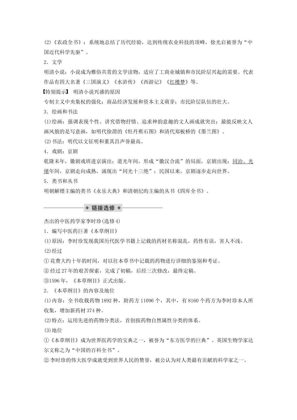 （通史版）版高考历史大一轮复习 第5单元 中华文明的辉煌与危机 第12讲 明清时期的思想与科技文化教案（含解析）人民版-人民版高三全册历史教案_第3页