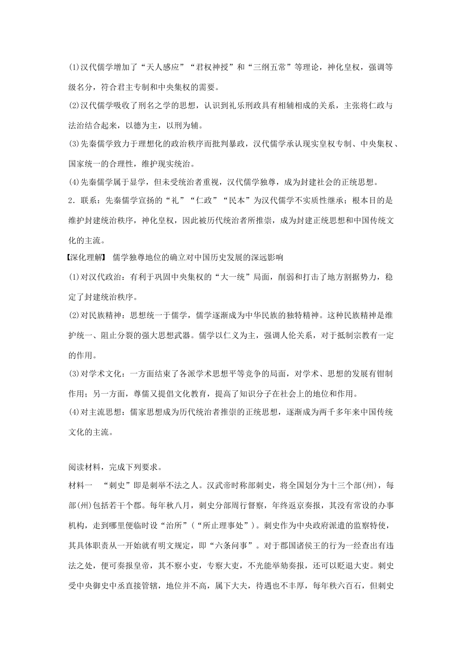 （通史版）版高考历史大一轮复习 第2单元 中华文明的形成和发展单元综合提升教案（含解析）人民版-人民版高三全册历史教案_第3页