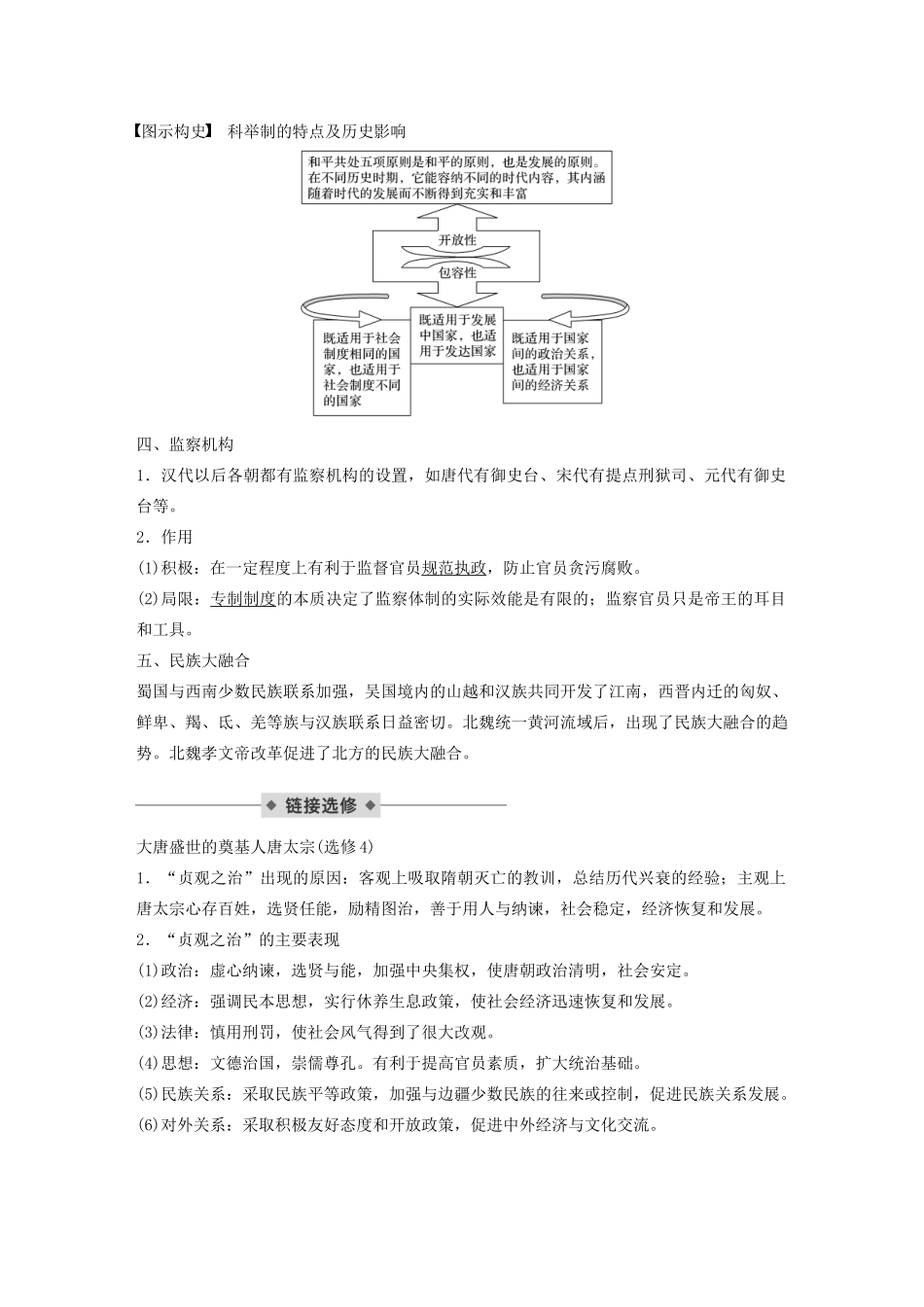（通史版）版高考历史大一轮复习 第3单元 中华文明的曲折与繁荣 第6讲 魏晋、隋唐时期的政治教案（含解析）人民版-人民版高三全册历史教案_第3页