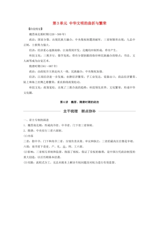 （通史版）版高考历史大一轮复习 第3单元 中华文明的曲折与繁荣 第6讲 魏晋、隋唐时期的政治教案（含解析）人民版-人民版高三全册历史教案