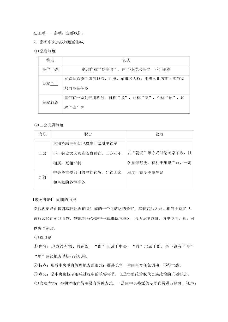 （通史版）版高考历史大一轮复习 第2单元 中华文明的形成和发展 第4讲 秦汉时期的政治教案（含解析）人民版-人民版高三全册历史教案_第2页