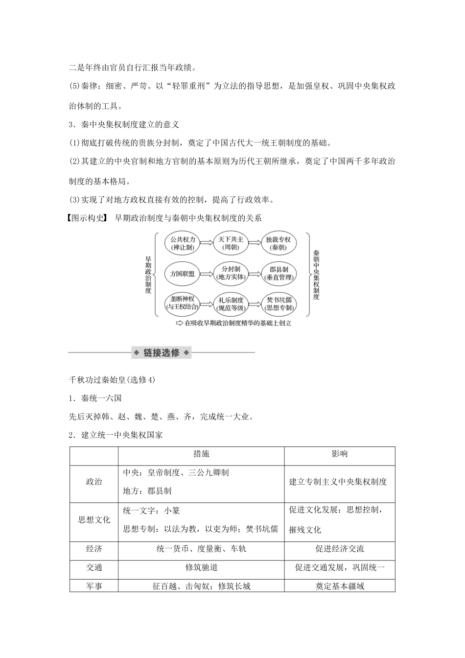 （通史版）版高考历史大一轮复习 第2单元 中华文明的形成和发展 第4讲 秦汉时期的政治教案（含解析）人民版-人民版高三全册历史教案_第3页