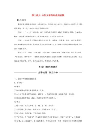 （通史版）版高考历史大一轮复习 第2单元 中华文明的形成和发展 第4讲 秦汉时期的政治教案（含解析）人民版-人民版高三全册历史教案