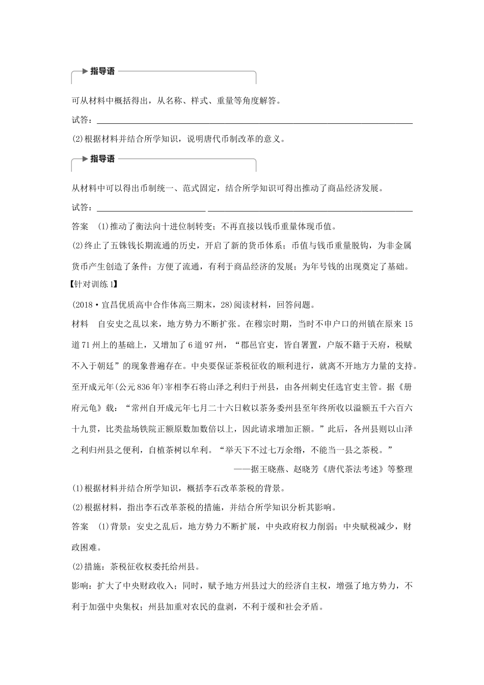 （通史版）版高考历史大一轮复习 第17单元 选考部分 第43讲 历史上重大改革回眸教案（含解析）人民版-人民版高三全册历史教案_第3页