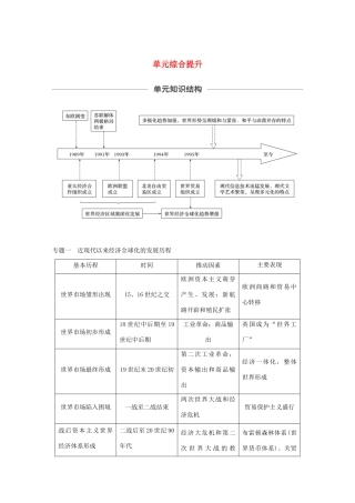 （通史版）版高考历史大一轮复习 第16单元 经济全球化的世界与现代的科技文艺单元综合提升教案（含解析）人民版-人民版高三全册历史教案