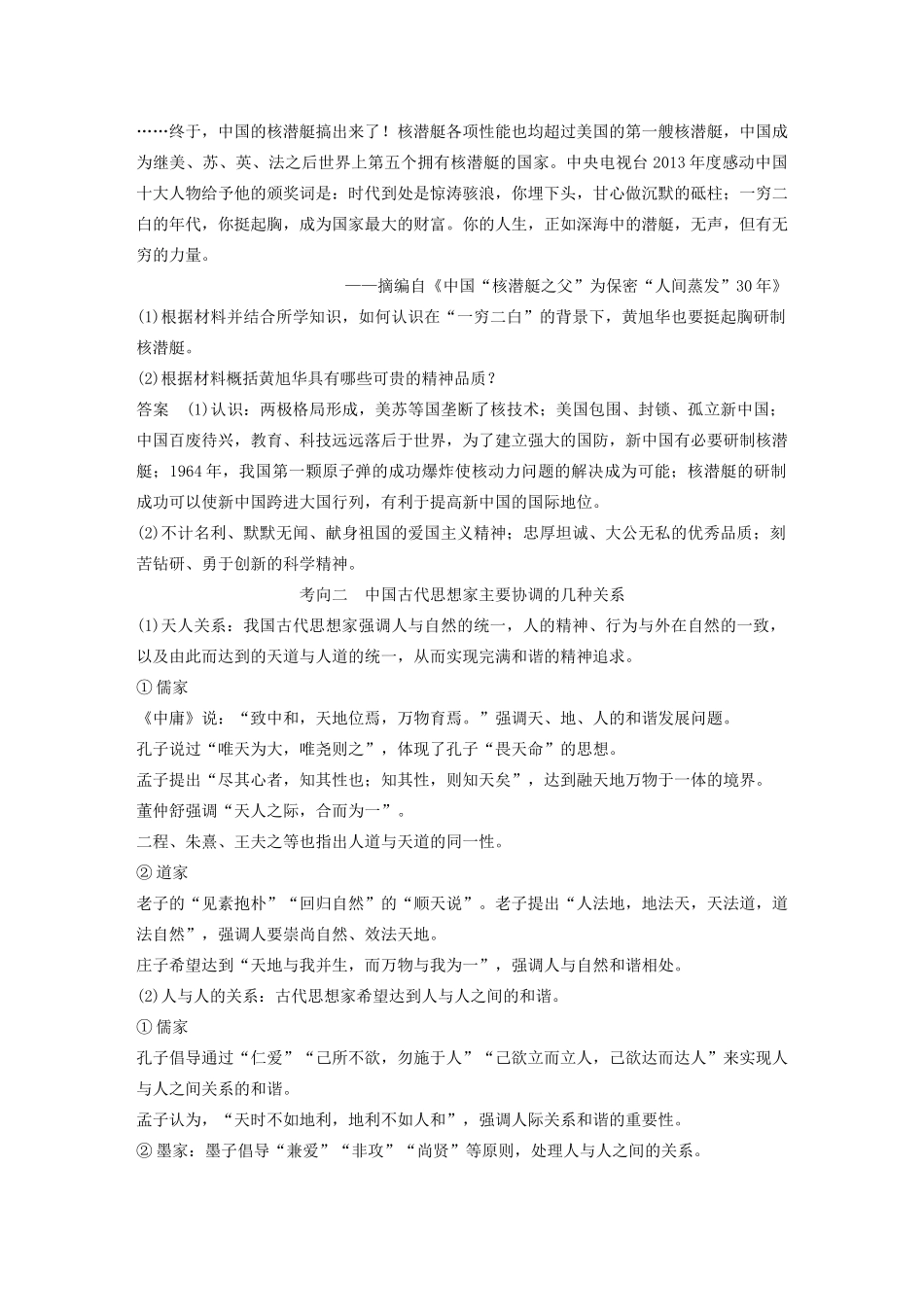 （通史版）版高考历史大一轮复习 第17单元 选考部分 第45讲 中外历史人物评说教案（含解析）人民版-人民版高三全册历史教案_第3页