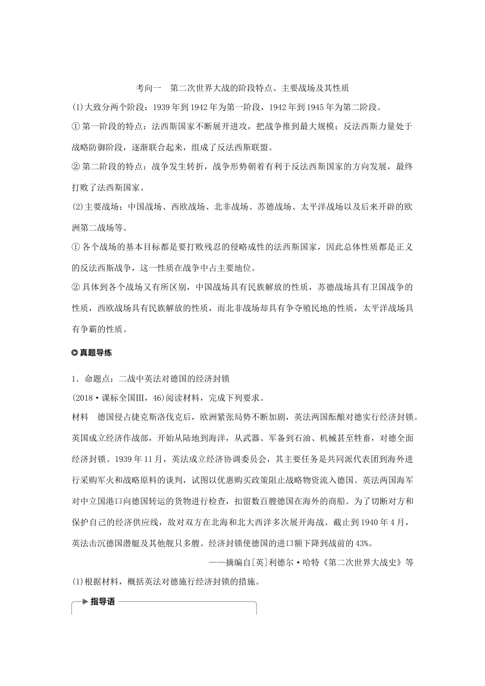 （通史版）版高考历史大一轮复习 第17单元 选考部分 第44讲 20世纪的战争与和平教案（含解析）人民版-人民版高三全册历史教案_第2页