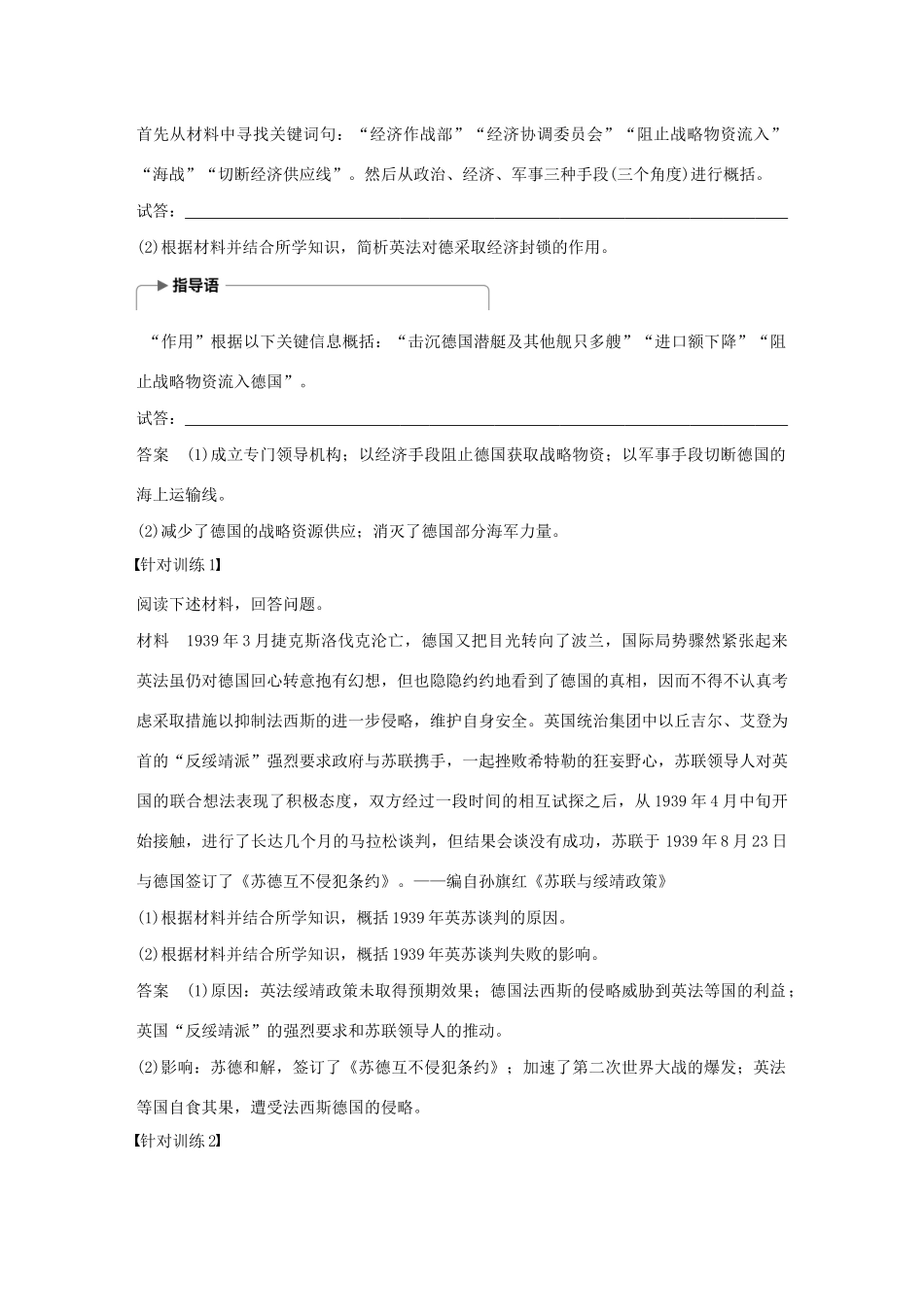 （通史版）版高考历史大一轮复习 第17单元 选考部分 第44讲 20世纪的战争与和平教案（含解析）人民版-人民版高三全册历史教案_第3页