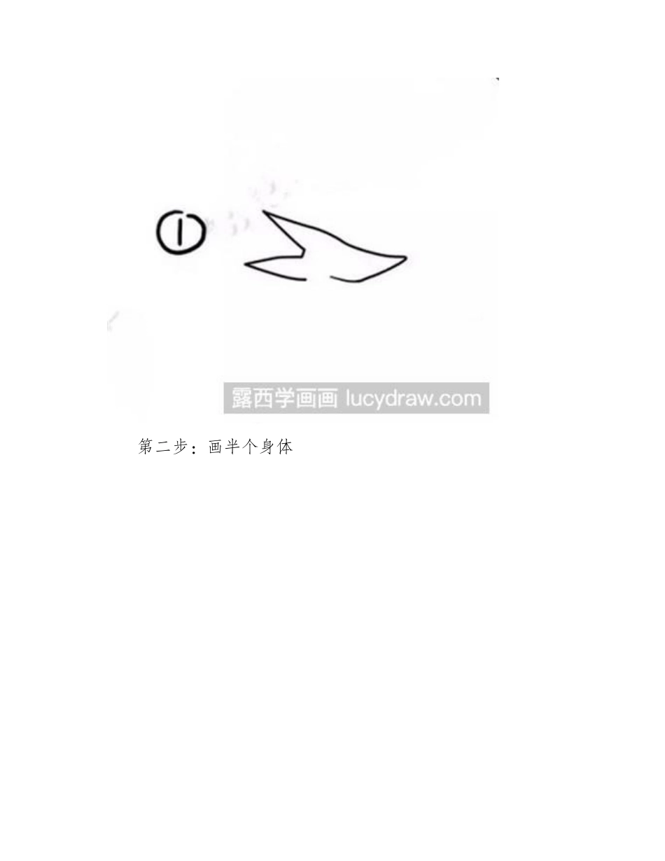 简笔画教程：教你画奔跑的小狐狸简笔画教程_第2页