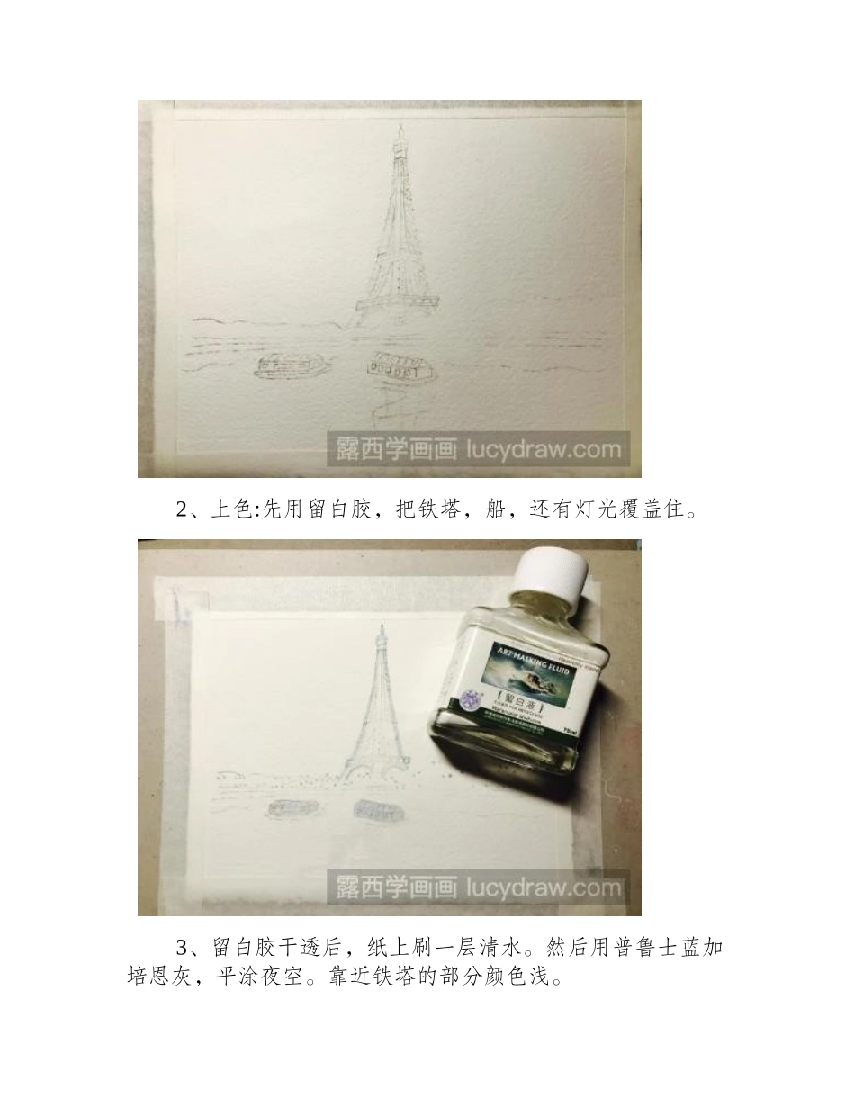 教你画塞纳河之夜水彩画教程_第2页
