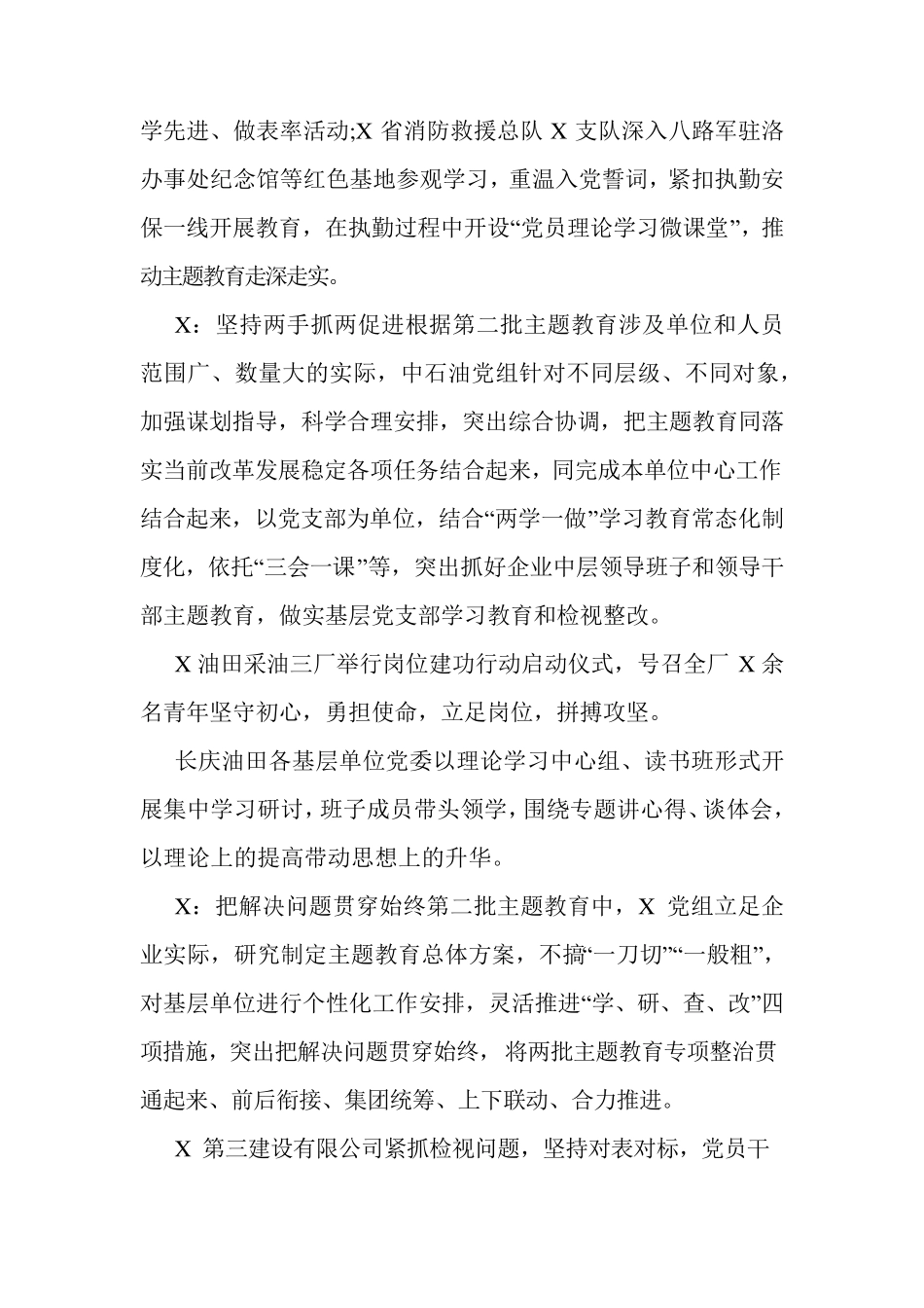 建筑公司开展主题教育情况汇报与主题教育检视出的问题从严整改汇报_第2页