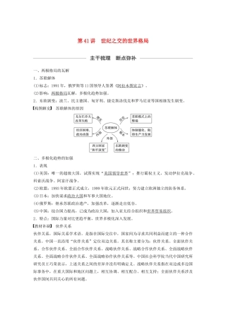 （通史版）版高考历史大一轮复习 第16单元 经济全球化的世界与现代的科技文艺 第41讲 世纪之交的世界格局教案（含解析）人民版-人民版高三全册历史教案