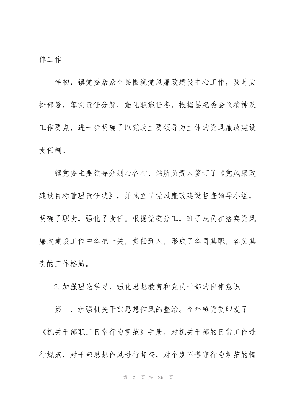 纪检委员述职报告整合_第2页