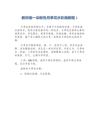 教你画一朵粉色月季花水彩画教程1