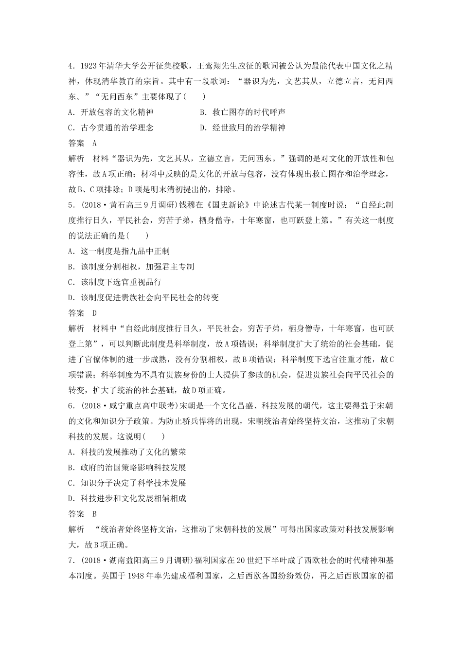 （通史版）版高考历史大一轮复习 第16单元 经济全球化的世界与现代的科技文艺 微专题强化练十一 认同中华优秀传统文化、尊重世界文化的多样性教案（含解析）人民版-人民版高三全册历史教案_第2页