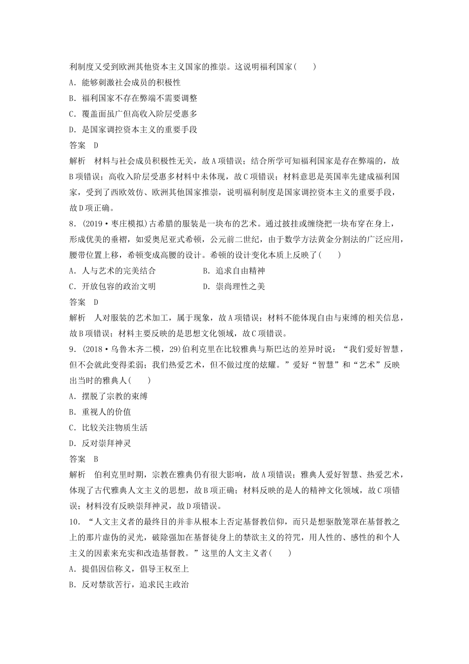 （通史版）版高考历史大一轮复习 第16单元 经济全球化的世界与现代的科技文艺 微专题强化练十一 认同中华优秀传统文化、尊重世界文化的多样性教案（含解析）人民版-人民版高三全册历史教案_第3页