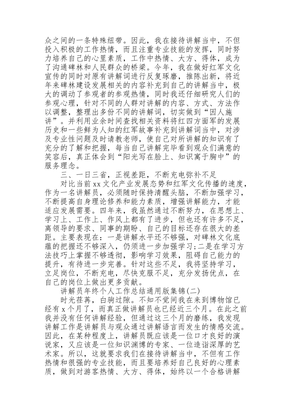 讲解员年终个人工作总结通用版集锦_第2页