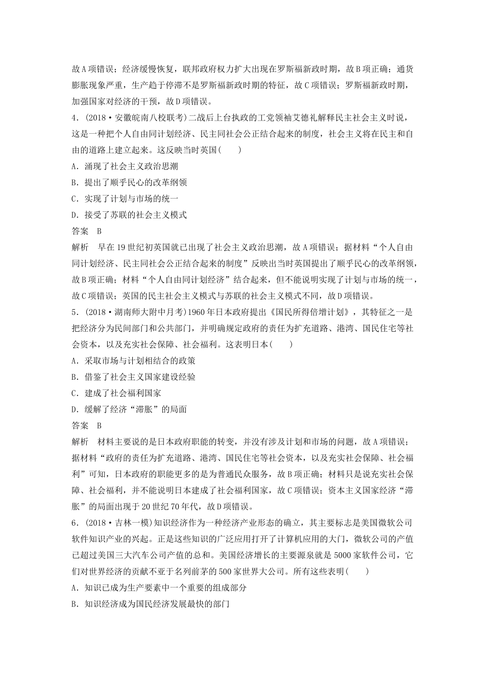 （通史版）版高考历史大一轮复习 第16单元 经济全球化的世界与现代的科技文艺 微专题强化练九 经济模式创新与经济思想的嬗变教案（含解析）人民版-人民版高三全册历史教案_第2页