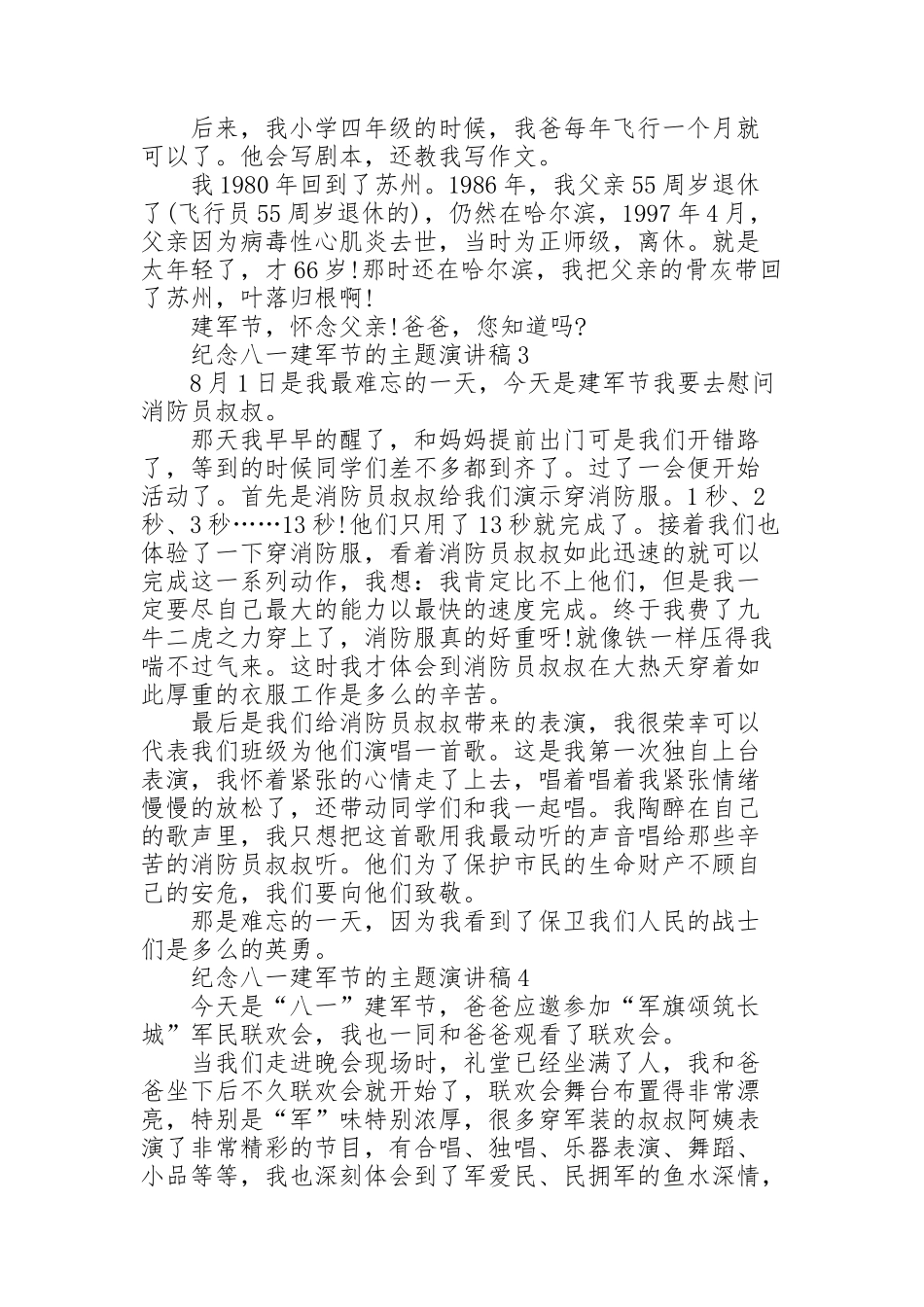 纪念八一建军节的主题演讲稿范文10篇_第2页