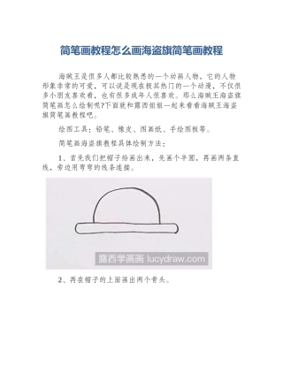 简笔画教程怎么画海盗旗简笔画教程