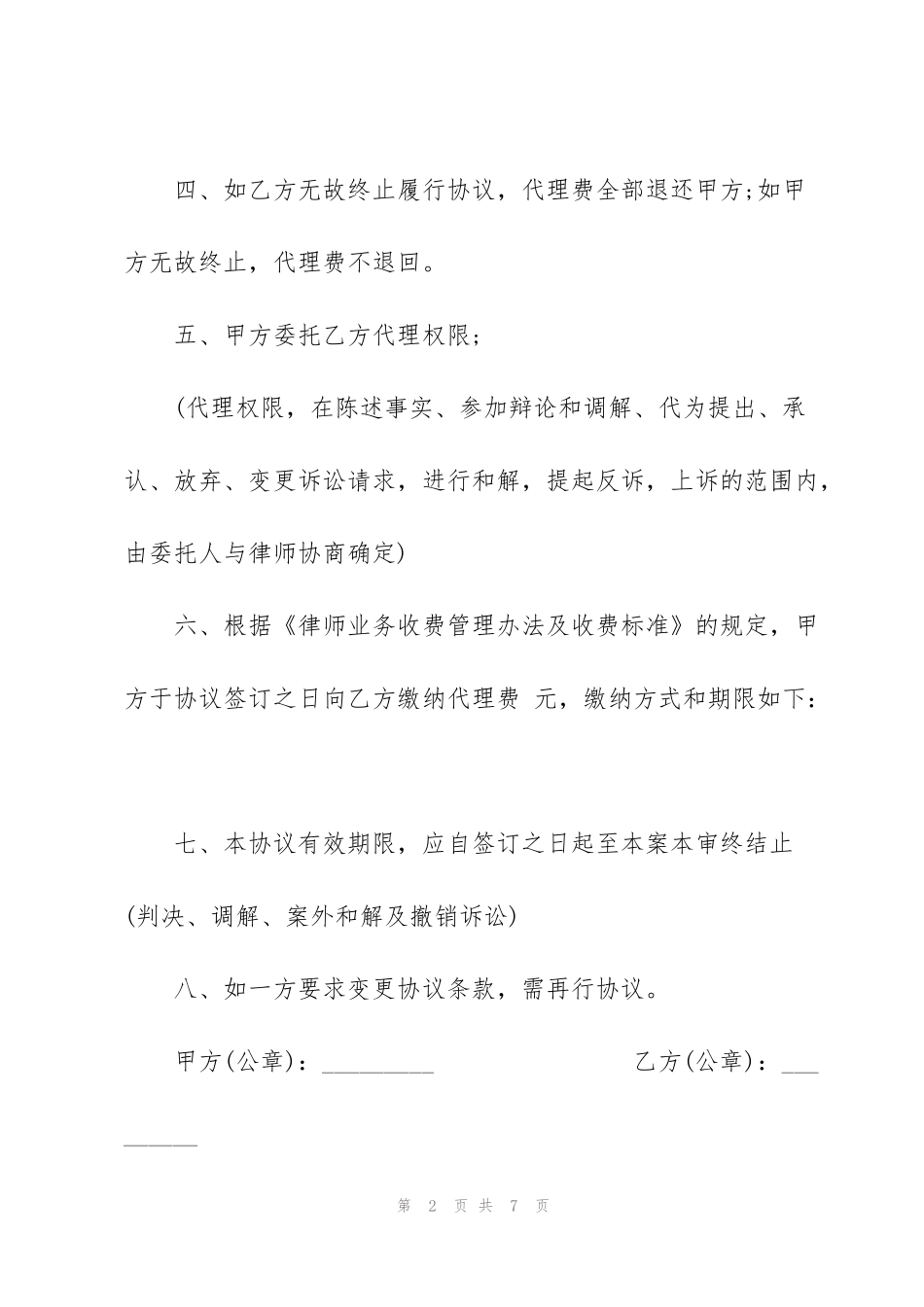 简洁版委托代理协议书范本_第2页