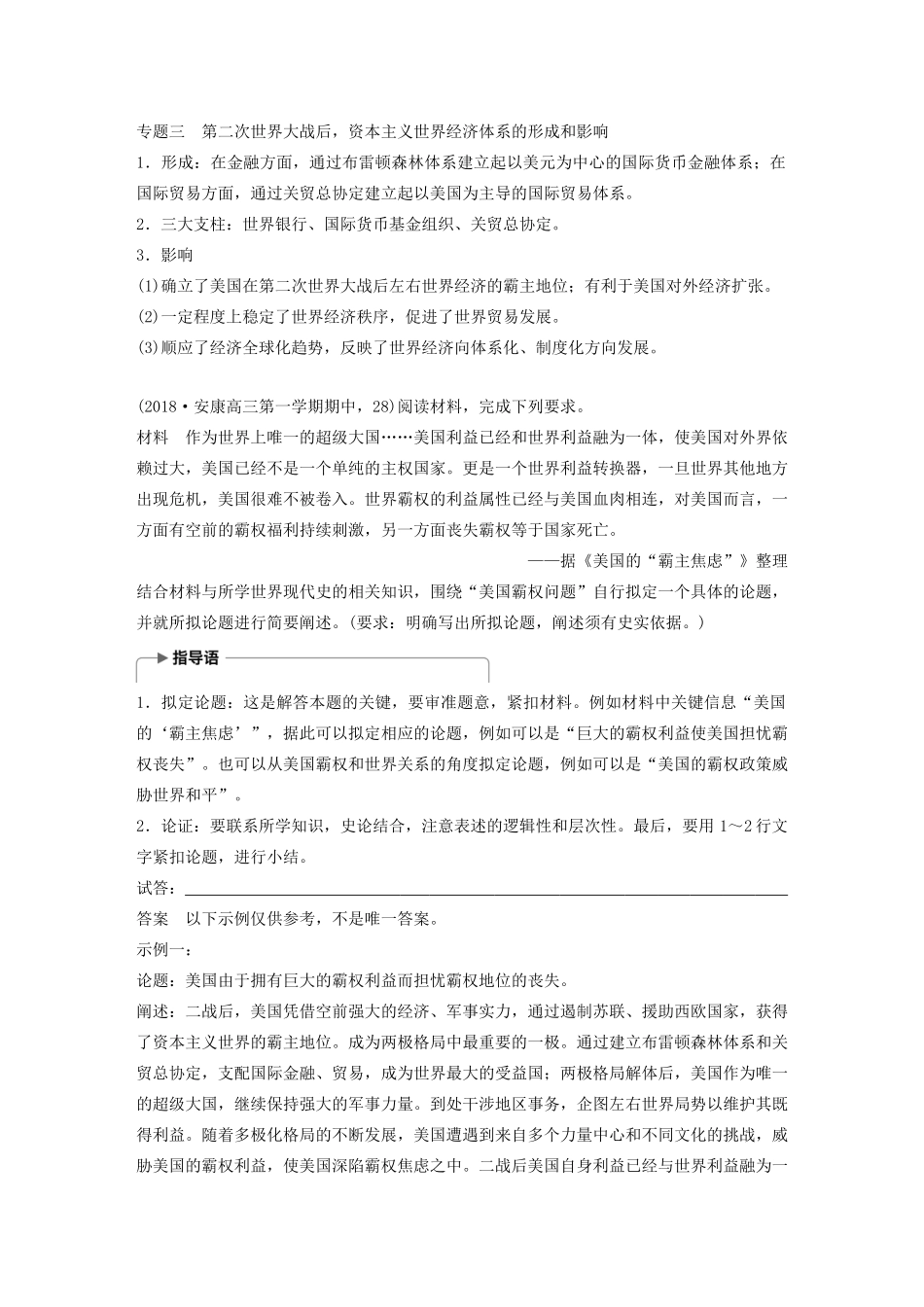 （通史版）版高考历史大一轮复习 第15单元 两极格局下的世界单元综合提升教案（含解析）人民版-人民版高三全册历史教案_第3页