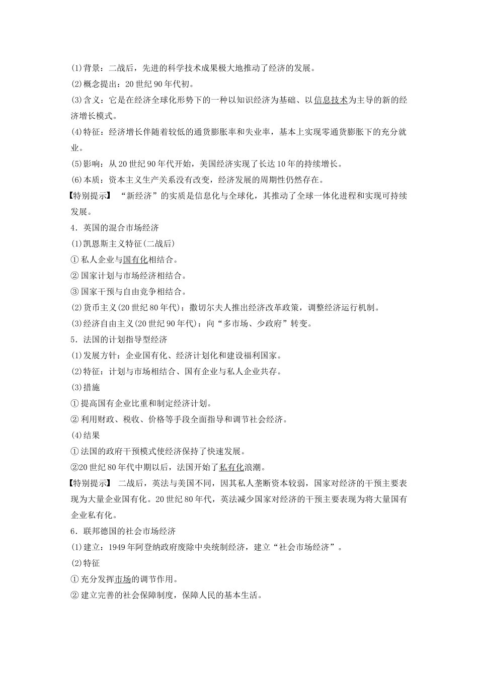 （通史版）版高考历史大一轮复习 第15单元 两极格局下的世界 第39讲 当代资本主义的新变化与苏联改革教案（含解析）人民版-人民版高三全册历史教案_第2页