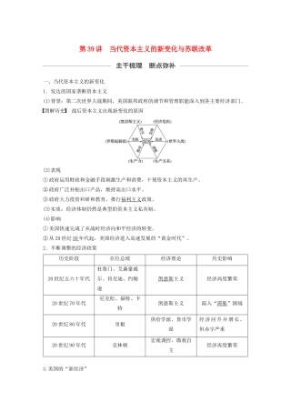 （通史版）版高考历史大一轮复习 第15单元 两极格局下的世界 第39讲 当代资本主义的新变化与苏联改革教案（含解析）人民版-人民版高三全册历史教案