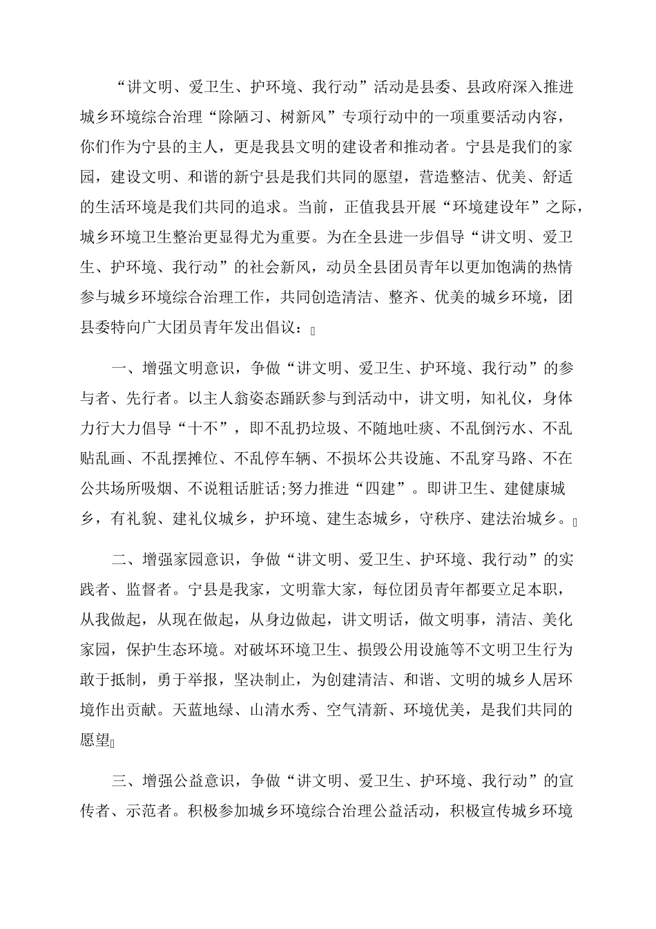 讲究卫生整洁文明倡议书 _第2页