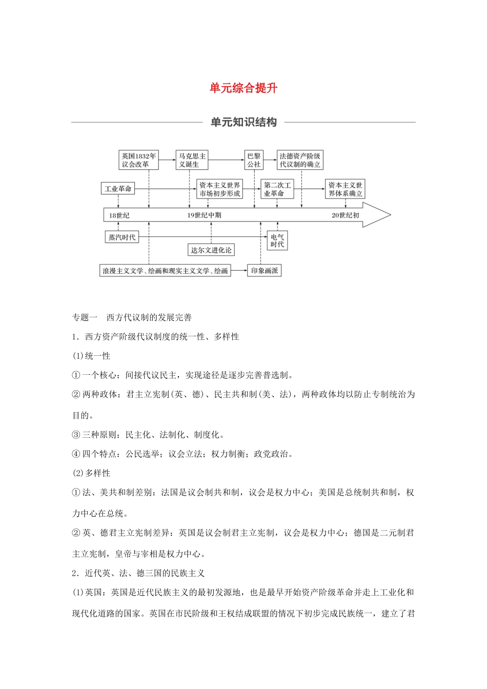 （通史版）版高考历史大一轮复习 第13单元 西方近代工业文明的确立与纵深发展单元综合提升教案（含解析）人民版-人民版高三全册历史教案_第1页