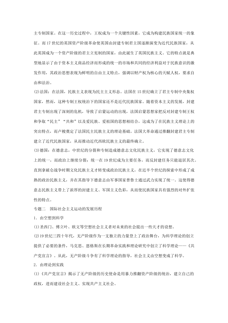 （通史版）版高考历史大一轮复习 第13单元 西方近代工业文明的确立与纵深发展单元综合提升教案（含解析）人民版-人民版高三全册历史教案_第2页