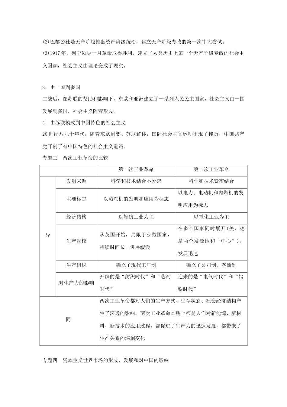（通史版）版高考历史大一轮复习 第13单元 西方近代工业文明的确立与纵深发展单元综合提升教案（含解析）人民版-人民版高三全册历史教案_第3页