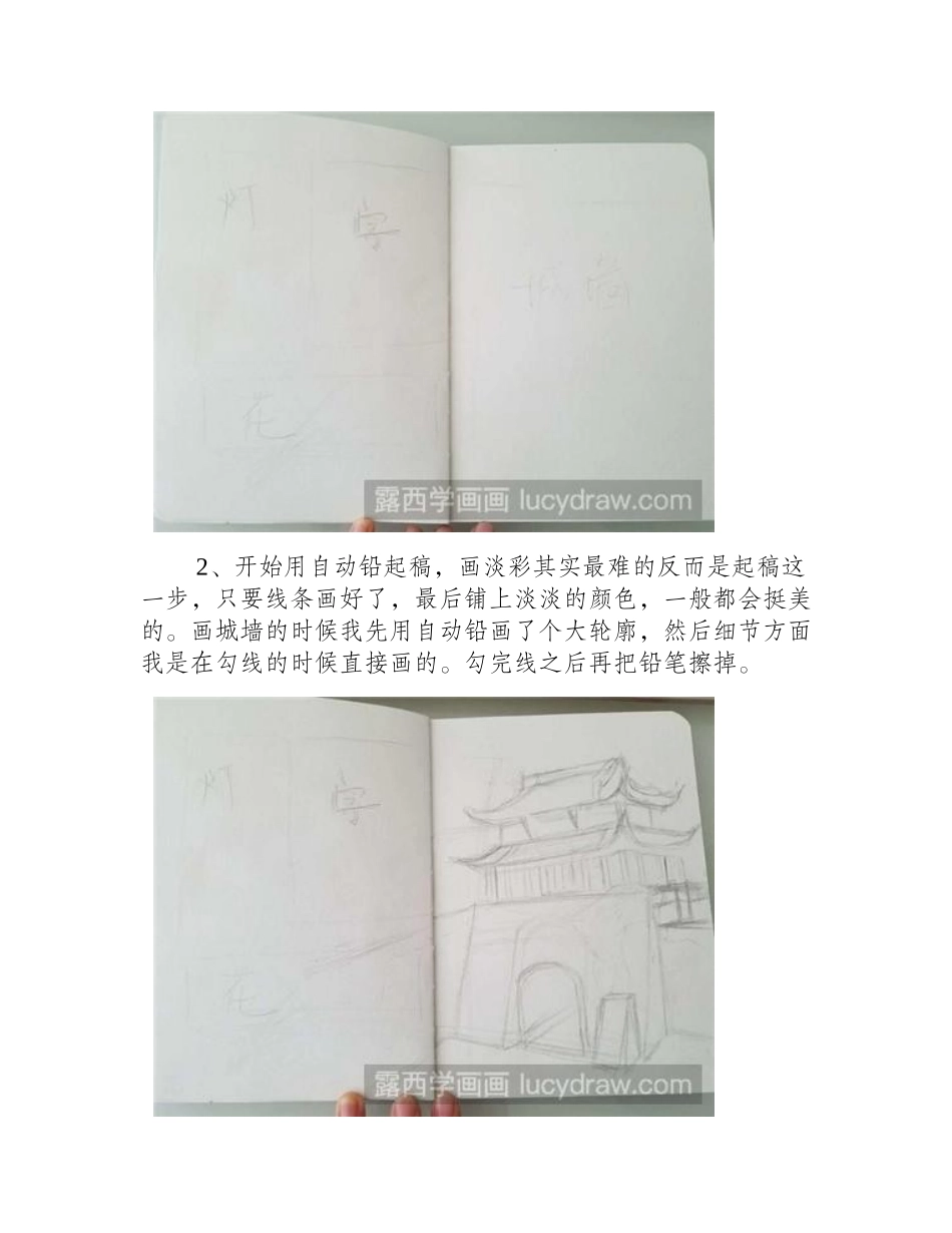 教你画苏州盘门城楼水彩画教程_第2页