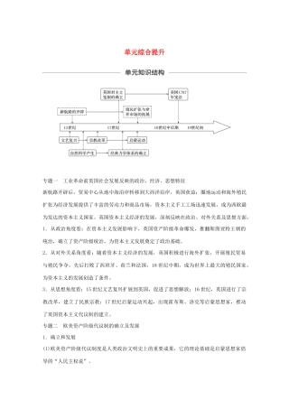 （通史版）版高考历史大一轮复习 第12单元 西方近代工业文明的前奏单元综合提升教案（含解析）人民版-人民版高三全册历史教案