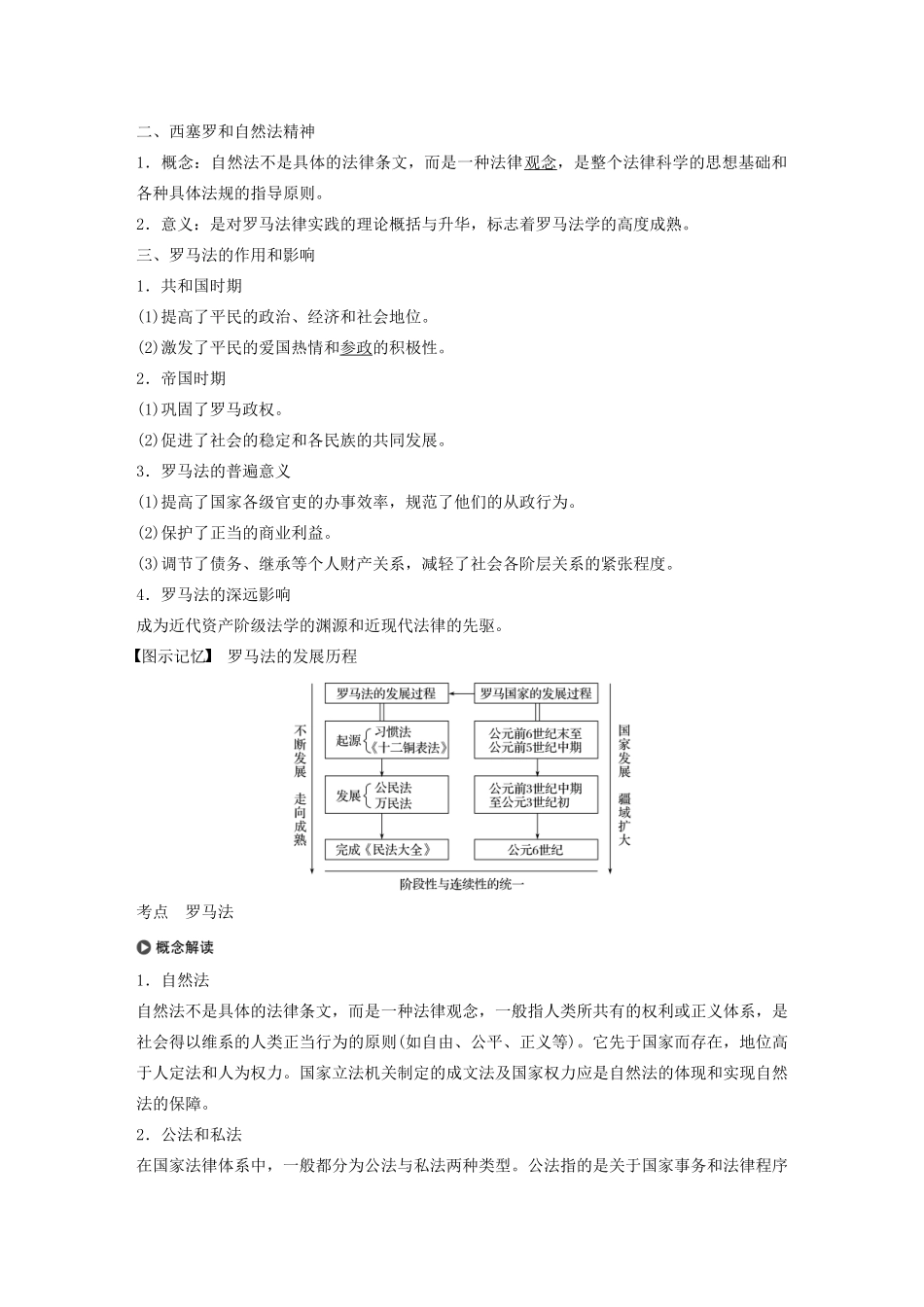 （通史版）版高考历史大一轮复习 第11单元 古代西方文明的源头 第28讲 罗马法的起源与发展教案（含解析）人民版-人民版高三全册历史教案_第2页